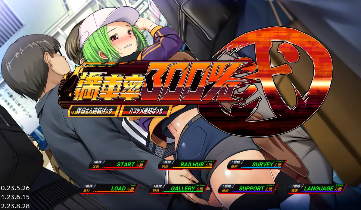 【PC/模拟】満車率300% 弐【解压后10G】