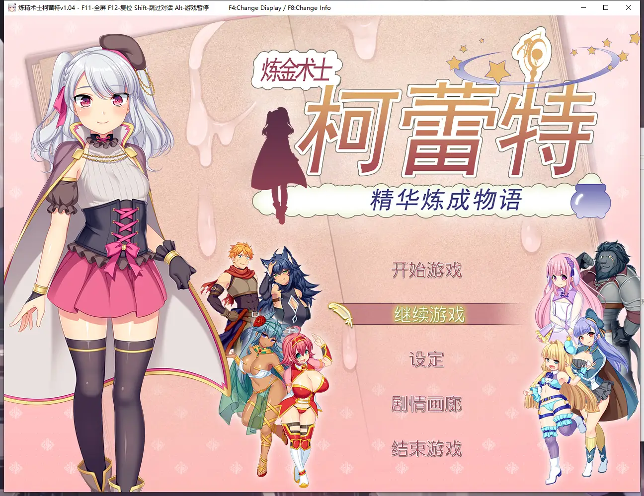 【PC/RPG】炼金术士柯蕾特：精华炼成物语 V1.04官方中文最终版+存档【1.6G】