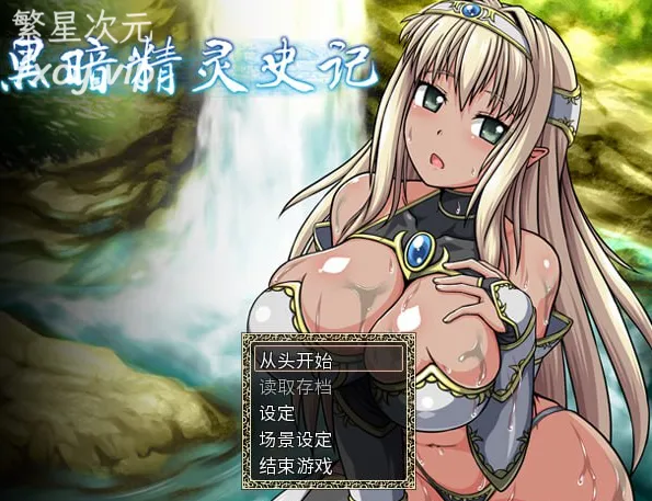 【RPG/PC】黑暗精灵史记/Dark Elf Historia v1.02【2G】