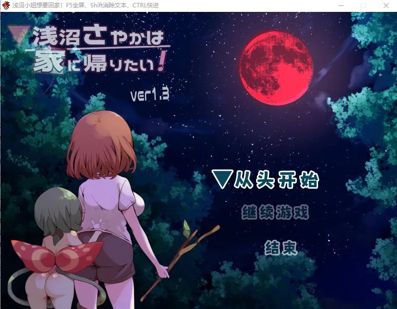 [RPG/汉化] 浅沼小夜想回家！浅沼さやかは家に帰りたい! Ver1.3 官方中文无修版 [400M/]