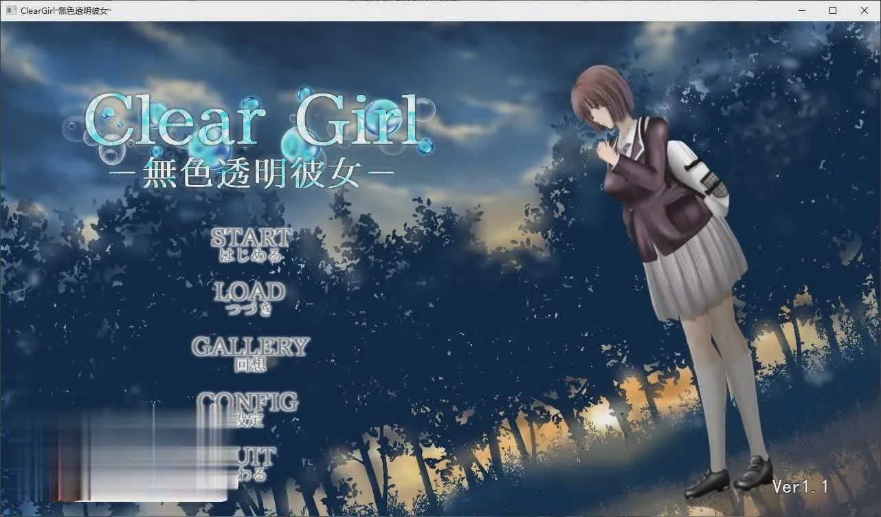 [热门SLG/汉化/动态]Clear Girlー无色透明女友ーV1.1 挂载AI汉化版+存档[新作/NTR][7.2G/]