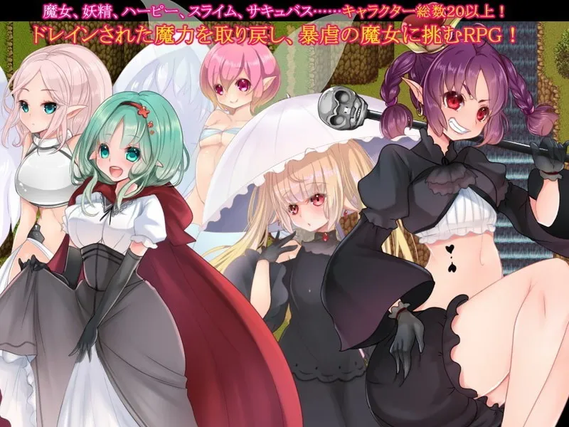 [ARPG/汉化] [GOPRG] 魔女的弟子~收集魔力RPG汉化版+存档 [300M/]