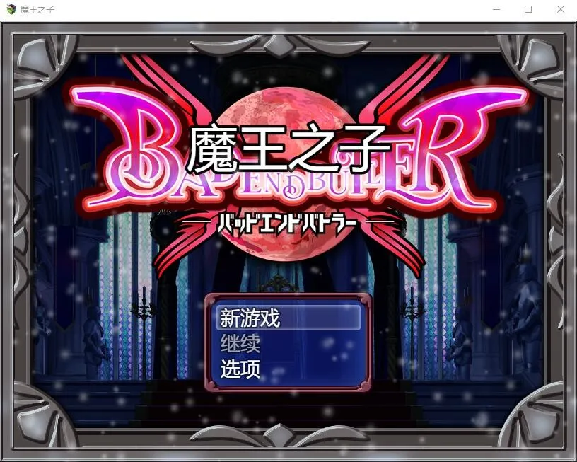 [RPG/汉化] 王子克鲁斯 バッドエンドバトラー ver1.03b AI精翻汉化版 [2.2G/]